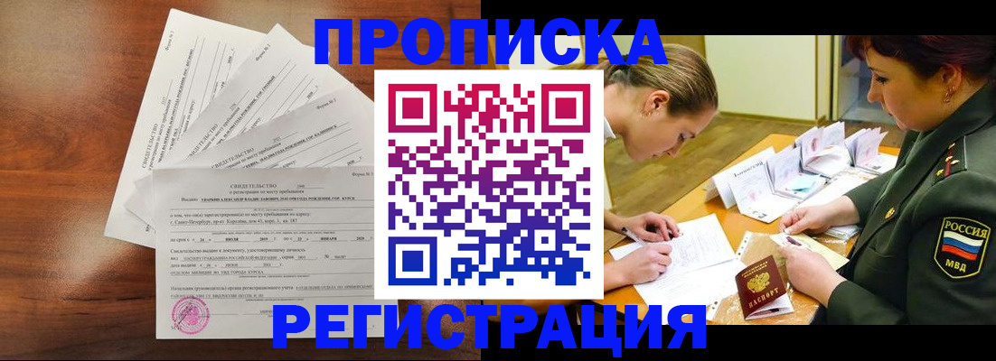 временная регистрация недорого в Орске