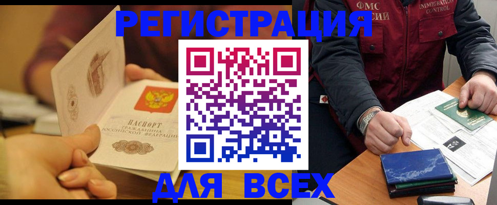 временная регистрация в квартире в Орске