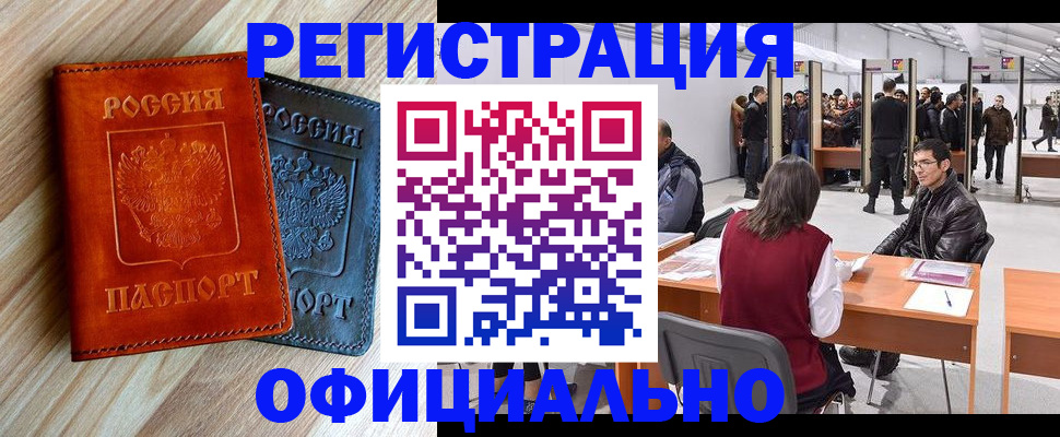 временная регистрация гарантия в Орске