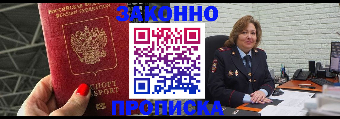 временная регистрация в Орске