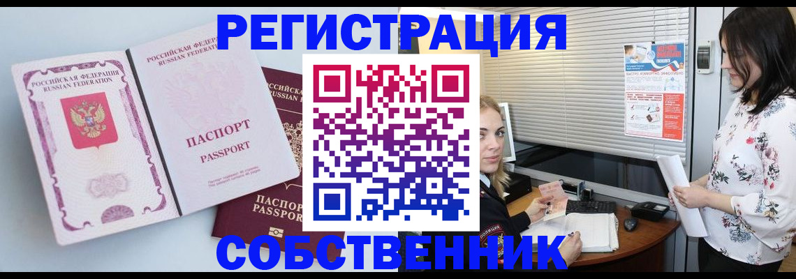 временная регистрация надежно в Орске