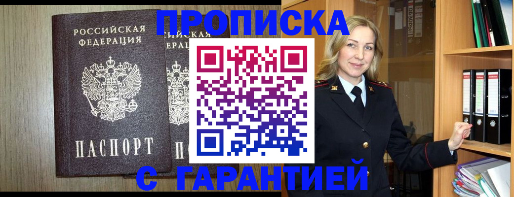 временная регистрация купить в Орске