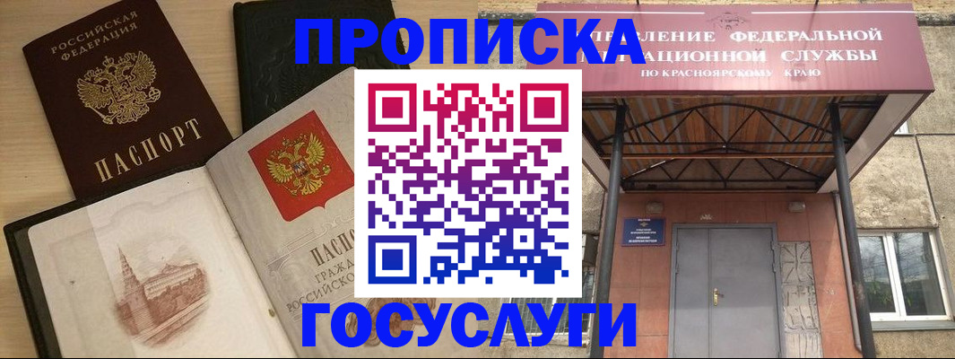 временная регистрация в Орске